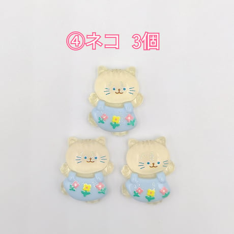 【D511】クマ　ウサギ　ネコ　クリア　3個セット