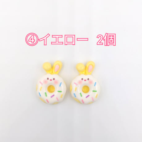 【D643-2】ウサギ　ドーナツ　同色2個