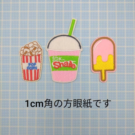 【W7】ドリンク　アイスクリーム　ポップコーン　ワッペン