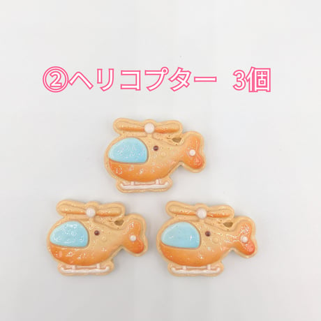 【D831-2】パトカー　ヘリコプター　自転車　ブルドーザー　救急車　働く車　同種類3個