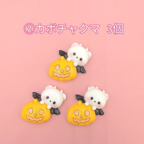 【D893-2】ハロウィン⑫　同種類3個