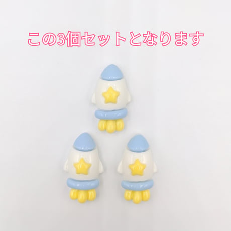 【D806】ロケット  3個