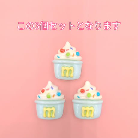 【D714】m アイスクリーム　3個セット