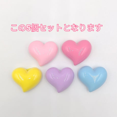 【D533-1】ハート　ツヤ　5個セット　カラーミックス