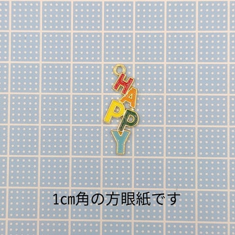 【C33】HAPPY　チャーム　1個