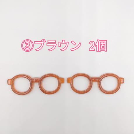 【D925】メガネ　2個セット