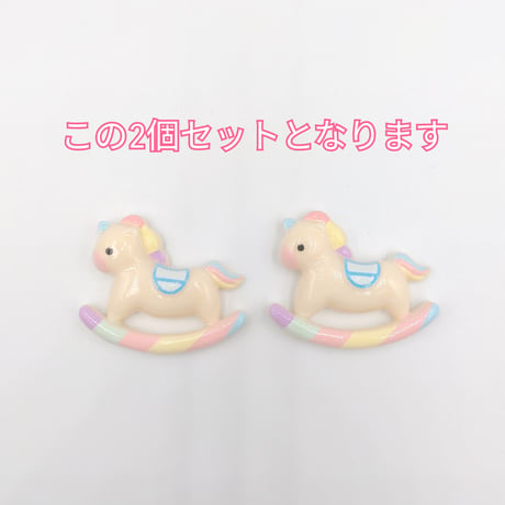 【D710】ユニコーン　木馬　2個セット