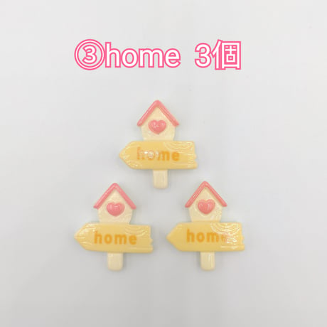 【D773-2】標識　LOVE　Welcome home　同種類3個