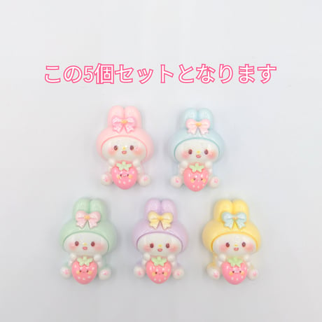 【D827-1】ウサギ　イチゴ　5個セット　カラーミックス