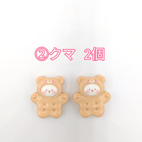 【D674-2】ウサギ　クマ　ビスケット　同種類2個