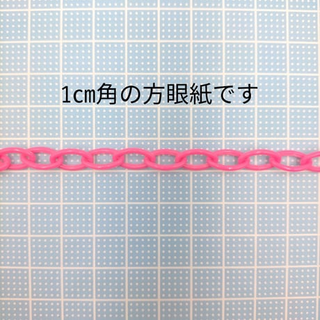【P2-1】プラスチックチェーン　カラー　アクリル　同色2本セット