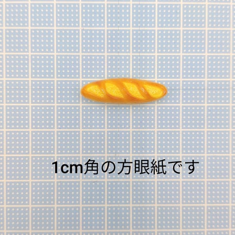 【D823】フランスパン　3個