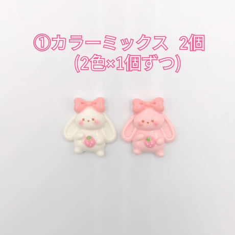 【D577】ウサギ　イチゴ　2個セット