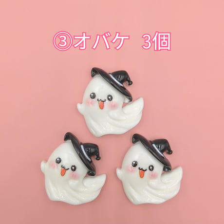 【D724-2】ハロウィン③　同種類3個