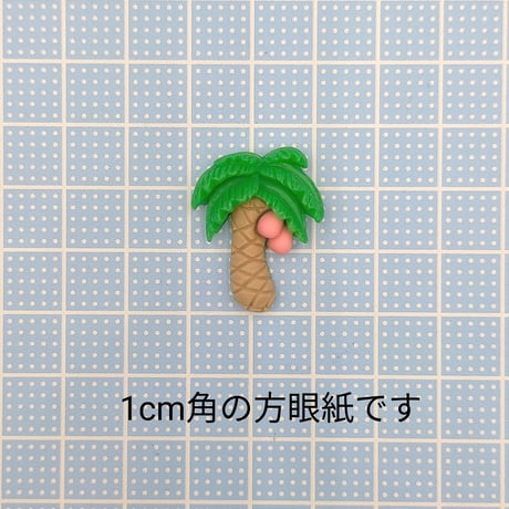 【D557】ヤシの木　2個セット