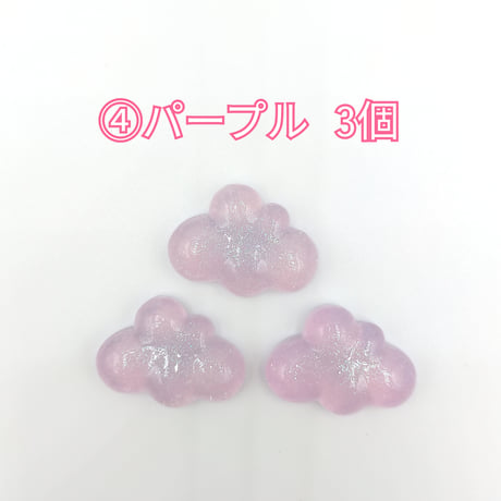 【D646-2】雲　ラメ　同色3個