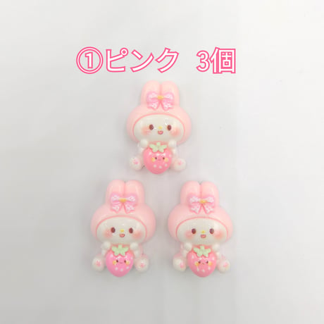 【D827-2】ウサギ　イチゴ　同色3個
