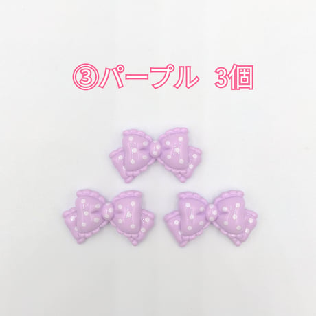 【D569-2】リボン　ドット　同色3個セット