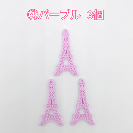 【D826】エッフェルタワー　3個セット