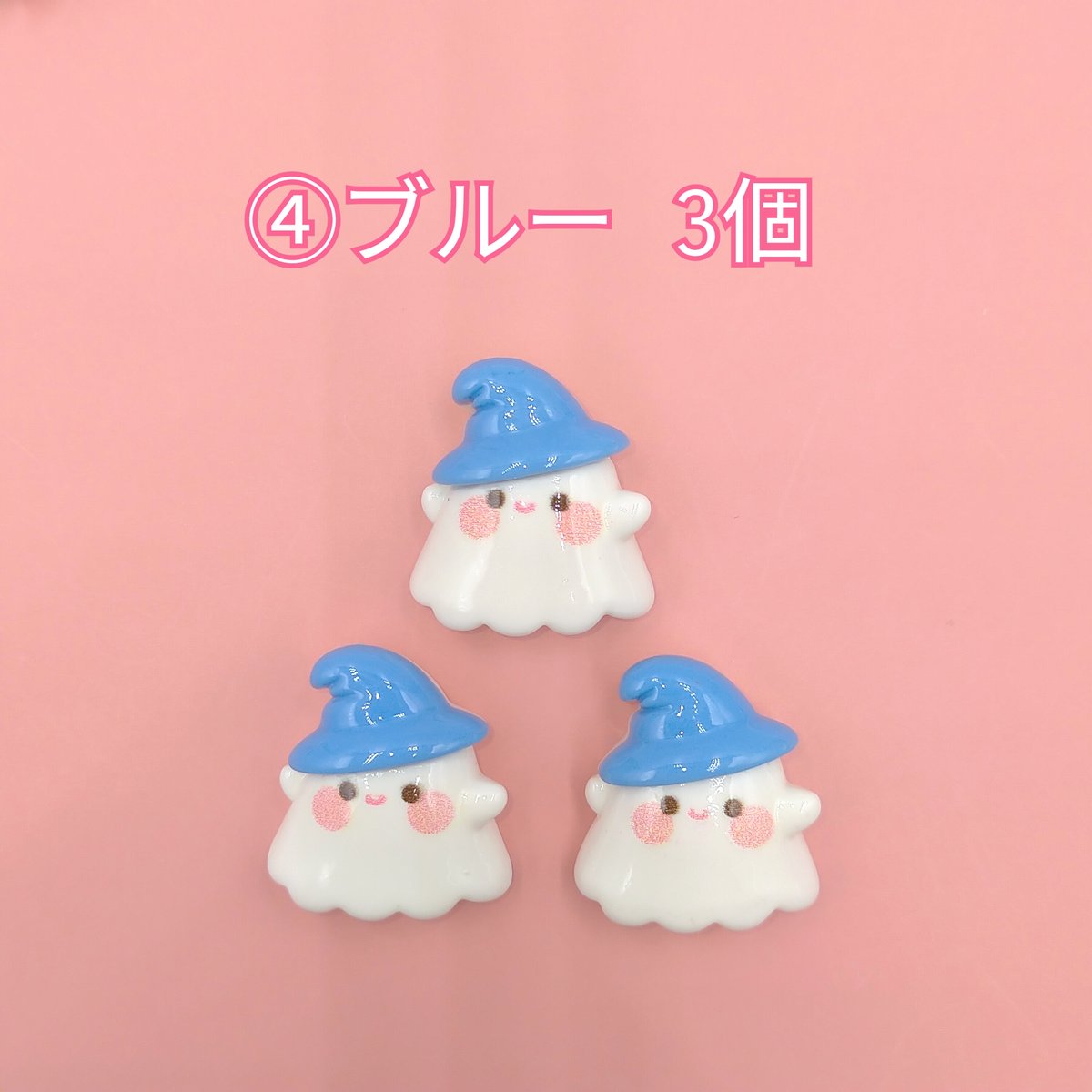 D725-2】おばけ 同種類3個 | inree