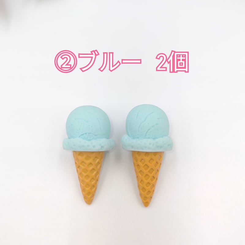 D718-2】アイスクリーム コーン 同色2個 | inree
