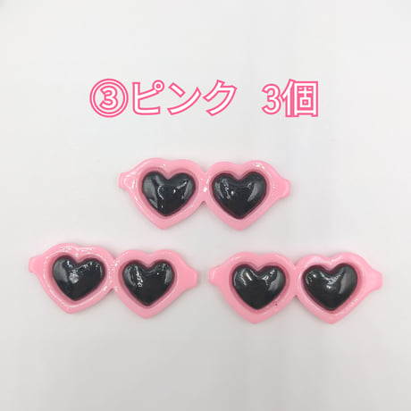 【D847-2】サングラス　ハート　同色3個