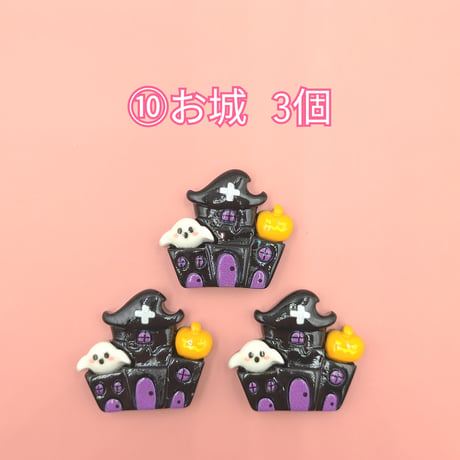 【D889-2】ハロウィン⑧　同種類3個セット
