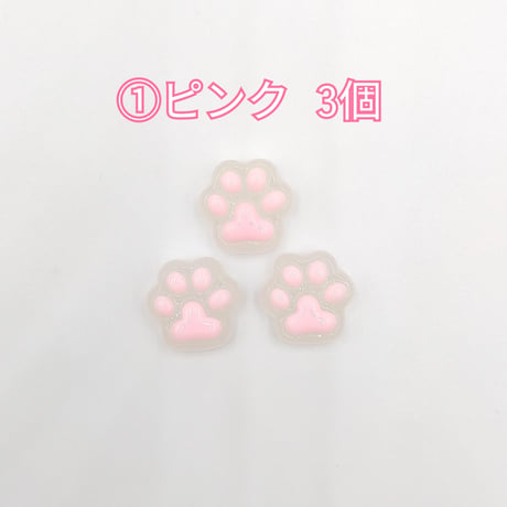 【D474-2】ミニ　肉球　クリア　同色3個セット