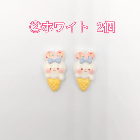 【D578】ウサギ　ソフトクリーム  2個セット