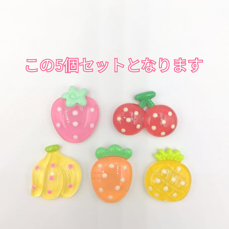 【D682-1】イチゴ　バナナ　サクランボ　ニンジン　パイナップル　ドット　5個セット