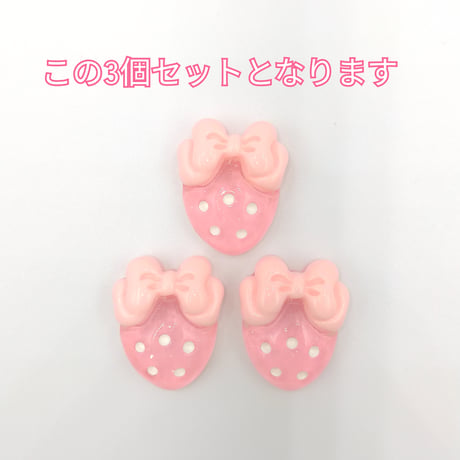 【D700】イチゴ　リボン　クリア　3個セット