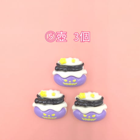 【D891-2】ハロウィン⑩　同種類3個