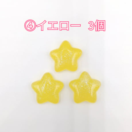 【D734-2】星　ラメ　同色3個