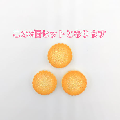 【D822】クッキー　ビスケット　3個セット