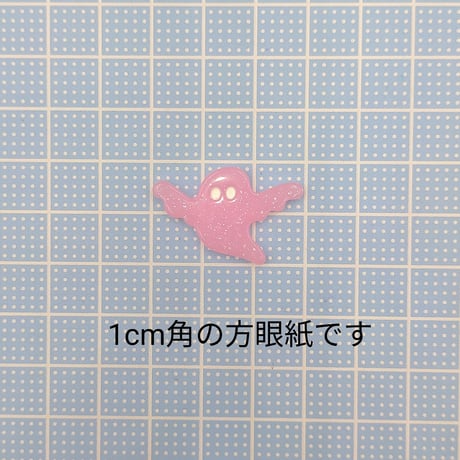 【D582-2】おばけ　同色3個