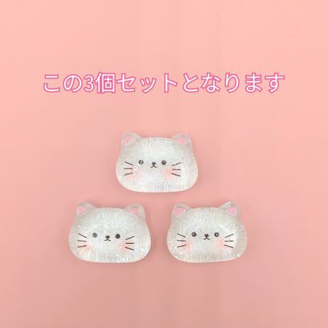 【D842】ネコ　ラメ　3個セット