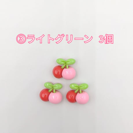 【D855】ミニ　サクランボ　同色3個