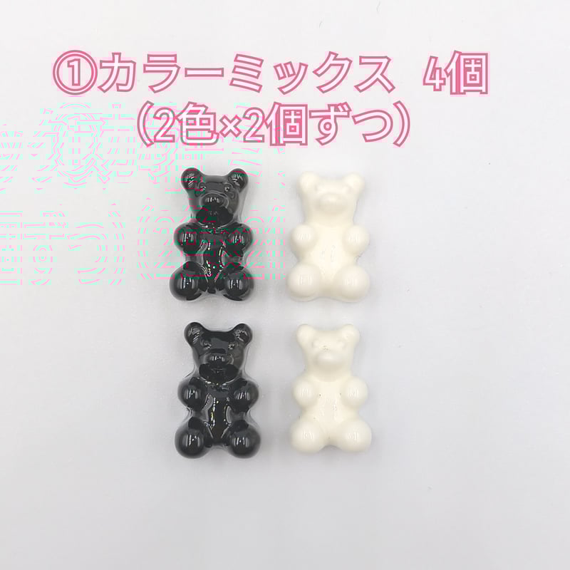 D282】クマグミ 白 黒 4個セット | inree D282】クマグミ 白 黒 4個セット | inree