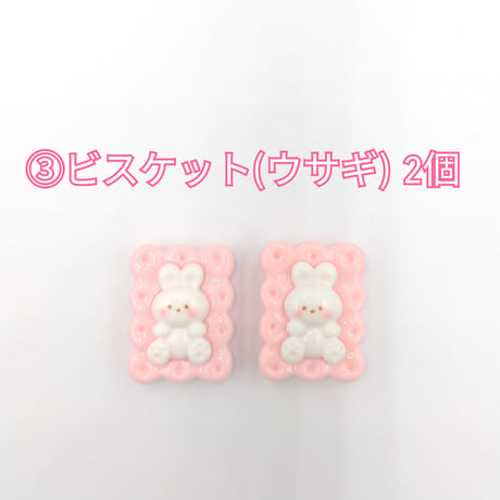 【D674-2】ウサギ　クマ　ビスケット　同種類2個