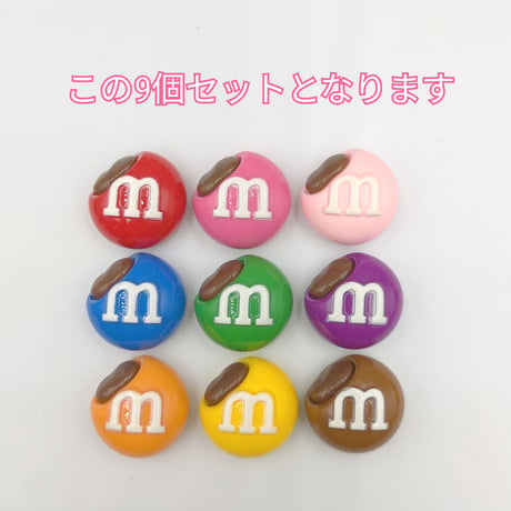【D919-1】mチョコ　9個セット　カラーミックス
