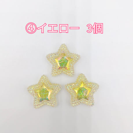 【D931-2】星　ラメ　同色3個