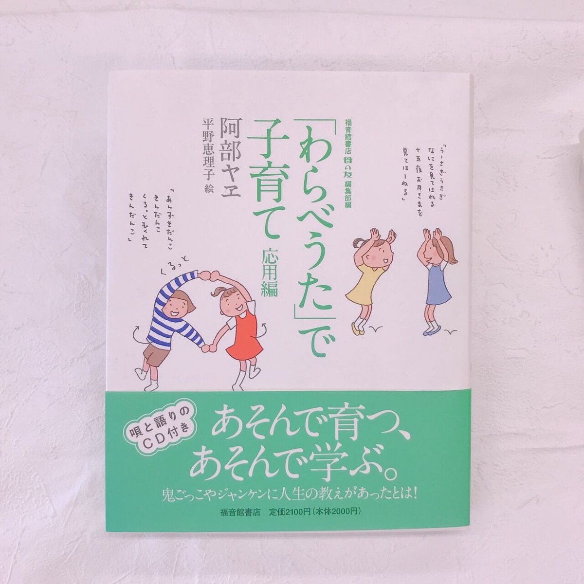 わらべうた」で子育て 応用編 | 絵本と木のおもちゃの店ぴっぴ