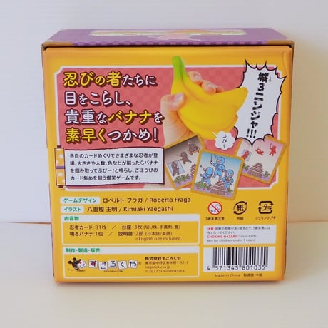 忍者バナナ