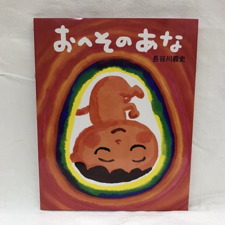 おへそのあな