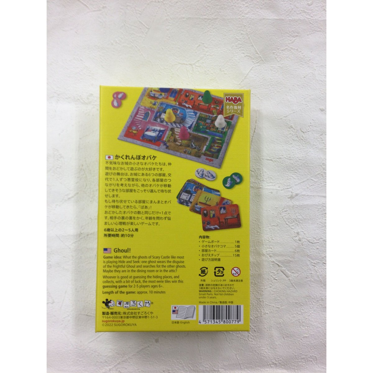 かくれんぼおばけ | 絵本と木のおもちゃの店ぴっぴ Lapippi toy