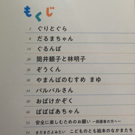 こどものとものてづくりブック絵本からうまれた料理と工作レシピ