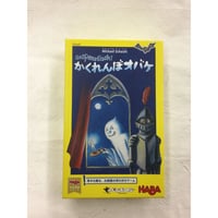 かくれんぼおばけ