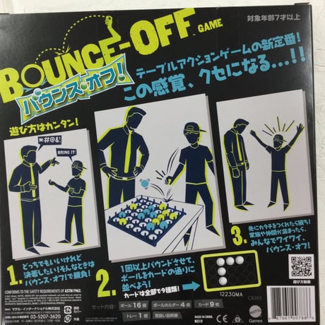バウンスオフ