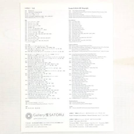 『Etsuko Yamagami  |  Mineral Colection』折パンフレット