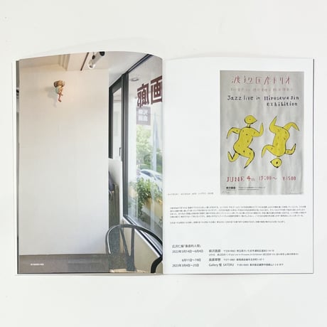 広沢仁 / 『垂直的人間』